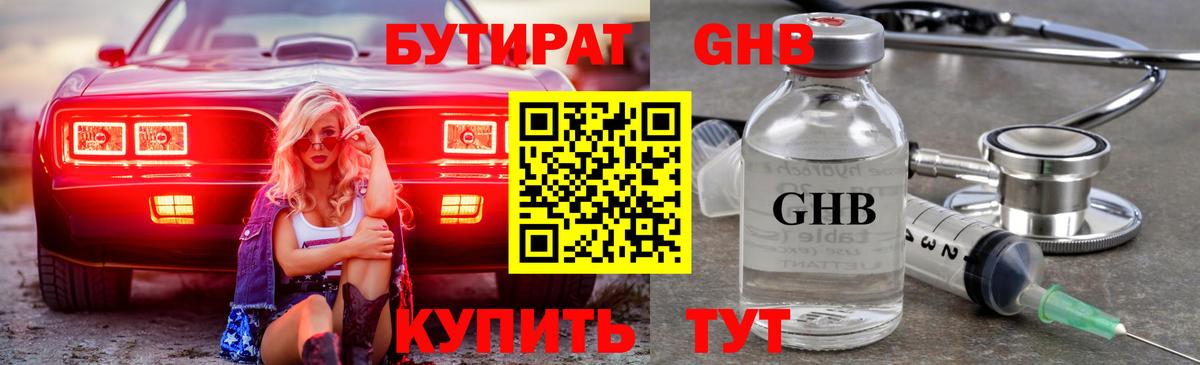 БУТИРАТ Butirat  БУТИРАТ  Калуга  Вход с VPN 