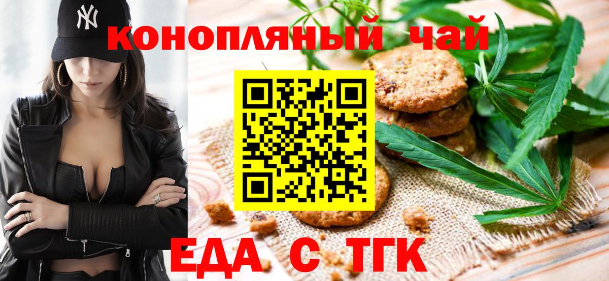 Печенье с ТГК марихуана  Вход с VPN  Калуга 
