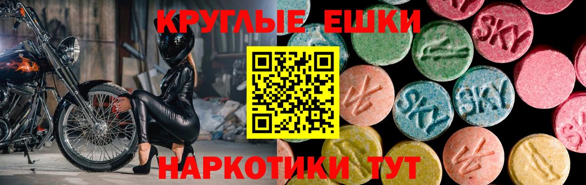 Ecstasy круглые Калуга