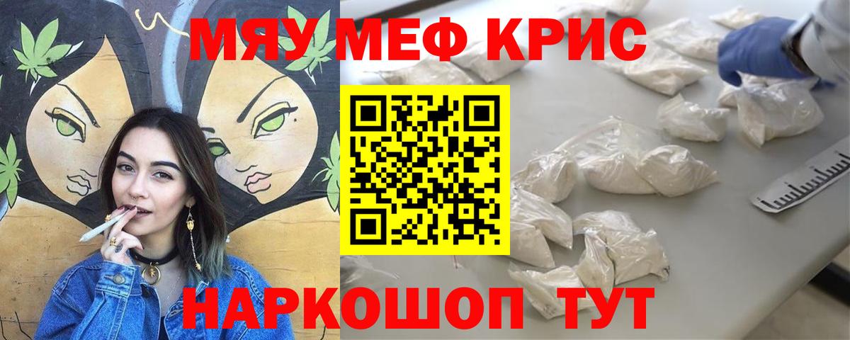МЕФ кристаллы  Вход с VPN  Калуга 