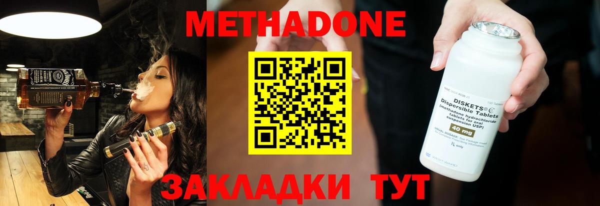 Калуга  МЕТАДОН кристалл  Метадон methadone  OMG ссылки  Вход с VPN 